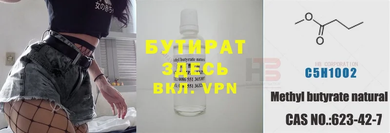 Бутират Butirat  Выкса 